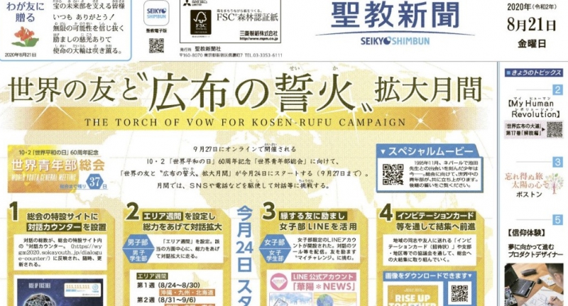 Seikyo Shimbun Highlights for August 21, 2020